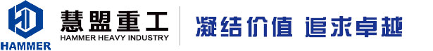 「慧盟重工」泵車(chē),混凝土泵車(chē),63米泵車(chē),高端混凝土工程機(jī)械研發(fā)、制造、銷(xiāo)售、維修、租賃以及零部件批發(fā)